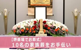 主人の好きな赤いバラをご用意下さり、祭壇がとっても華やかで嬉しかったです